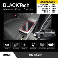 MG MAXUS 9 (หน้าจอสัมผัสเบาะหลัง 2ชิ้น) ฟิล์มกันรอยหน้าจอรถยนต์ (MG11) - BLACKTech by ARCTIC (มี 6 เกรดให้เลือก)