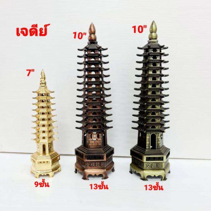 เจดีย์-9ชั้น-13ชั้น-บุ๋นเซียงเจดีย์-หอคอย-โลหะทองเหลือง-เสริมเจริญรุ่งเรืองการเงิน-เจดีย์ปรับฮวงจุ้ย