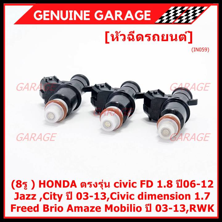 ราคา-1ชิ้น-ราคาพิเศษ-8รู-หัวฉีดใหม่แท้-honda-ตรงรุ่น-civic-fd-1-8-ปี06-12-เทียบใส่-jazz-city-ปี-03-13-civic-dimension-1-7-freed-brio-amaze-mobilio-ปี-03-13-rwk-แนะนำเปลี่ยน-4