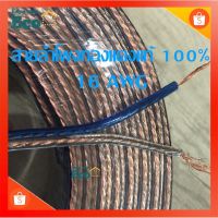 Eco สายลำโพงทองแดงแท้ 100% 16 AWG 10 เมตร