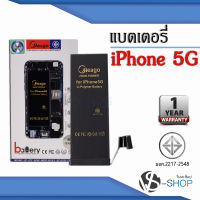 แบตเตอรี่ Iphone5 / Iphone 5G แบตไอโฟน แบตมือถือ แบตโทรศัพท์ แบตเตอรี่โทรศัพท์ แบตมีโก้แท้ 100% สินค้ารับประกัน 1ปี