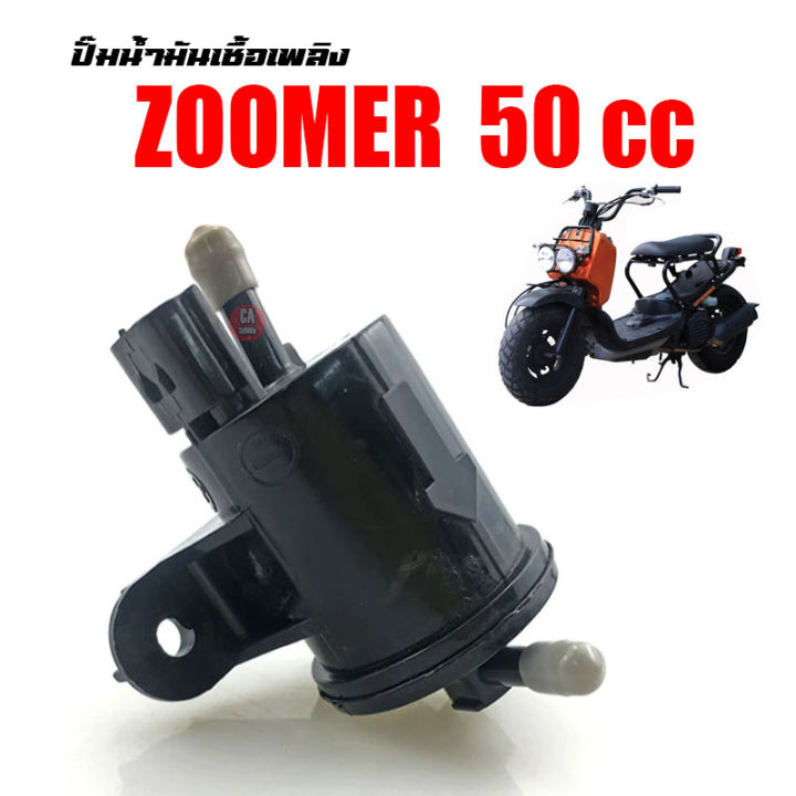 ปั้มน้ำมันเบนซิน-ปั๊มติ๊ก-zoomer-50-cc-เหมาะสำหรับรถ-50cc-ปั้มติ้กzoomer-ชุดปั้มน้ำมันเชื้อเพลิงzoomer-ปั้มติ้กน้ำมันzoomer-ปั๊มน้ำมัน