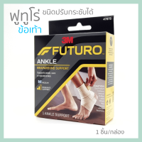 FUTURO Ankle ซัพพอร์ทข้อเท้า อุปกรณ์พยุงข้อเท้า พันข้อเท้า ล็อคข้อเท้า รัดข้อเท้า ชนิดเพิ่มความกระชับ สวมใส่สบาย   (1 ชิ้น/กล่อง) ขนาด S, M, L