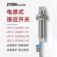 Factory sales proximity switch sensor M12 induction inductive LM12-3004N1 reverse connection protection Electric time control switch