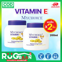 RB โลชั่นบำรุงผิว My choice โลชั่นทาผิว VitaminE Whitening cream ครีมทาผิวหอมๆ โลชั่นวิตามินอี โลชั่นผิวนุ่ม 2 ชิ้น ครีมทาผิว แพ็ค 2 กระปุก