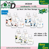 OCEAN : ขวดโหลแก้ว (Pack 4ชิ้น) เซ็ตขวดโหลแก้วพิมพ์ลาย  saveandcare คุ้มค่าคุ้มราคา