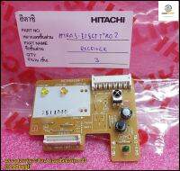 ขายอะไหล่แท้ศูนย์/แผงรับสัญญาณรีโมทแอร์ฮิตาชิ/P.W.B RECEIVER/Hitachi/PMRAS-E18CJT*R02