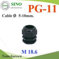 เคเบิ้ลแกลนด์ PG11 cable glandRange 5-10 mm. มีซีลยางกันน้ำ สีดำ รุ่น PG-11-BLACK