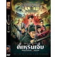 ?สินค้าขายดี? [ตีเหรินเจีย3 4จตุรเท]DVD หนังจีน ยิปมัน เฉินหลง IPMAN บู๊แอคชั่นมันเดือด (พากย์ไทย) หนังใหม่ ดีวีดี