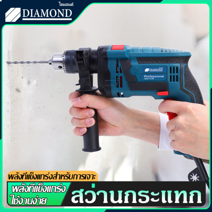 สินค้าพร้อมจัดส่ง-diamond-สว่านกระแทก-สว่านไฟฟ้า-3-หุน-สว่านโรตารี่-เจาะกระแทก-เครื่องมือช่าง-สว่าน-มีระบบกระแทก-พร้อม-อุปกรณ์-รุ่นใหม-สินค้าใหม่-จัดส่งฟรีมีบริการเก็บเงินปลายทาง