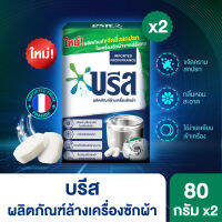 ใหม่! บรีส เม็ดฟู่ ทำความสะอาดเครื่องซักผ้า 80 กรัม 2 กล่อง Breeze Washing Machine Cleaner 80 g. 2 pack