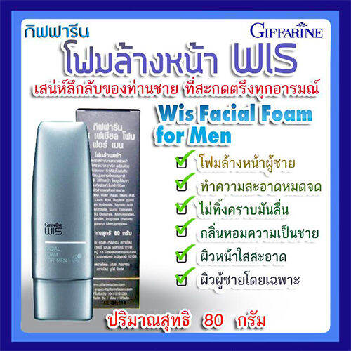 ควรไปตำด่วน-โฟมล้างหน้ากิฟารีนผู้ชาย-วิส-ทำความสะอาดผิวหน้าได้อย่างหมดจด-รหัส11312-ปริมาณ80กรัม-จำนวน1หลอด-หน้าใสยั่วเพศ-lung-d