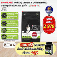 Proplan Puppy Medium Chicken สำหรับลูกสุนัขพันธุ์กลางขนาด 15 กก.