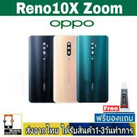 OPPO Reno10X Zoom ฝาหลัง กระจกหลัง พร้อมกาว ชุดบอดี้ ฝาหลังOPPO รุ่น Reno 10X zoom BlackCover