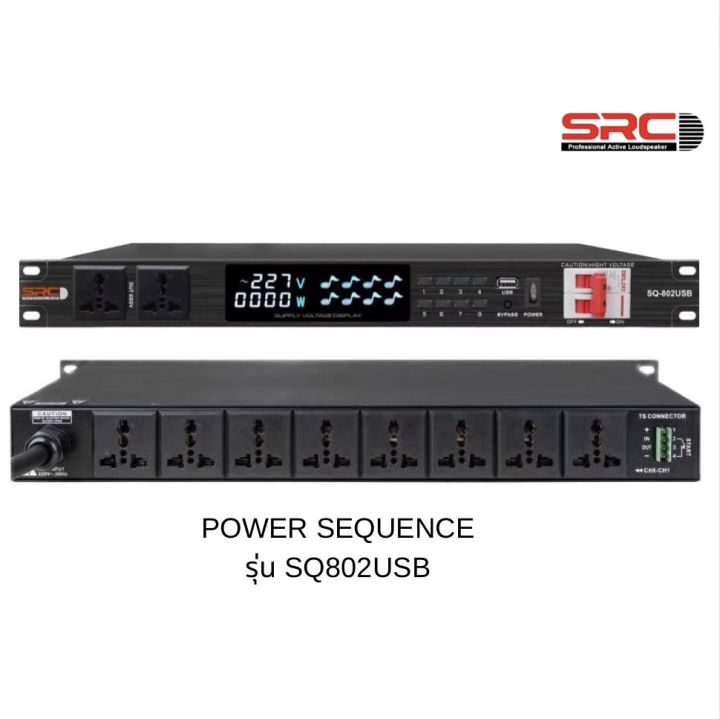 ปลั๊กไฟติดแร็คpower-sequence-src-รุ่น-sq802usb-10ช่องมาตฐาน