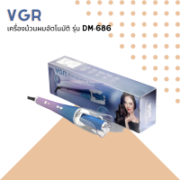 ? VGR เครื่องม้วนผมอัตโนมัติ รุ่น DM-686 สวยง่ายใน 10 วินาที ที่ม้วนผม  เครื่องม้วนลอน เครื่องลอนผม ที่ม้วนผมไฟฟ้า ?