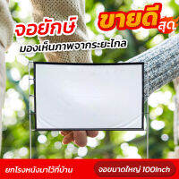 100 นิ้วจอดูบอล ทำห้องนอนให้เป็นโรงหนัง เนื้อผ้าขาวและหนา Projector Screen 4K แผ่นฉายโปรเจคเตอร์ติดตั้งง่าย