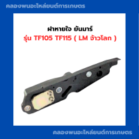 ฝาหายใจ ยันมาร์ TF105 TF155LM ฝาคลายความร้อนTF ฝาหายใจTF คลายความร้อน ฝาระบายยันมาร์ ฝาหายใจTF105 ฝาหายใจTF115