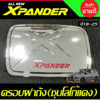 ครอบฝาถัง ฝาถังน้ำมัน ชุบโครเมี่ยม -โลโก้แดง MITSUBISHI X-PANDER XPANDER 2018 2019 2020 2021 2022 2023 2024 (F)