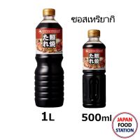 ซอสเทริยากิ JAPANESE SAUCE 500ml/1L  YAMAMORI TERIYAKI NO TARE 500ml (10811) มีเก็บเงินปลายทาง