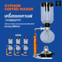 เครื่องชงกาแฟไซฟอน Syphon เครื่องชงกาแฟแบบสุญญากาศ กาลักน้ำเครื่องชงกาแฟหม้อแก้ว เครื่องชงกาแฟสด Syphon Coffee Maker 3 Cups