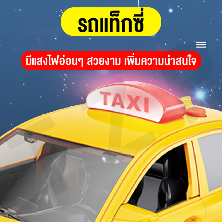 linpure-รถของเล่น-รถแท็กซี่ของเล่น-โมเดลรถรถแท็กซี่-สีเหลือง-ประตูเปิดปิดได้-จำลองรถแท็กซี่-มีเสียงมีไฟ-เสริมพัฒนาการ-สินค้าพร้อมส่ง