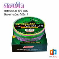 Time Zones จัดส่งจากไทย สายเบ็ด สาย PE สายเบ็ดตกปลา ยาว 100 เมตร เหนียว ทน fishing line