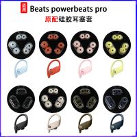 เหมาะสำหรับ Beatspowerbeats Pro ชุด PB3ชุดหูฟังที่อุดหูบลูทูธหมวกคลุมใบหูซิลิโคนชนิดใส่ในหูอเนกประสงค์