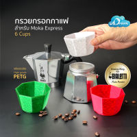 Express 6 cups แหวนกรอกกาแฟ Dosing Ring กรวยกรอกกาแฟ เหมาะสำหรับ MokaPot Bialetti  รุ่น Express 6 cups