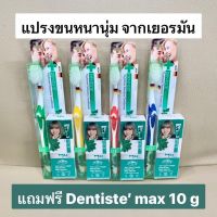 แปรงสีฟัน Dentiste Worlds Best Extremely soft ขนนุ่มมาก คละสี Nighttime Sensitive Toothbrush Germany เยอรมัน