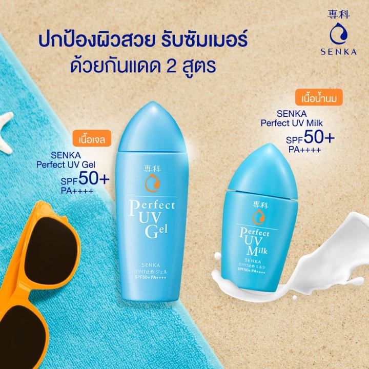 senka-perfect-uv-เซนกะ-เพอร์เฟ็ค-ยูวี-กันแดดเซฟผิว-spf50-pa