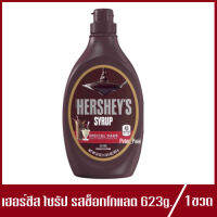 Hersheys syrup special dark น้ำเชื่อม รส ดาร์ก ช็อกโกแลต ตรา เฮอร์ชีส์ 623g.(1ขวด)