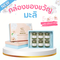 รังนกพร้อมดื่ม 45 มล. 6 ขวด กล่องของขวัญมะลิ ของขวัญผู้ใหญ่ ของรับไหว้ ฟรี!! พิมพ์การ์ด ของขวัญวันเกษียณ