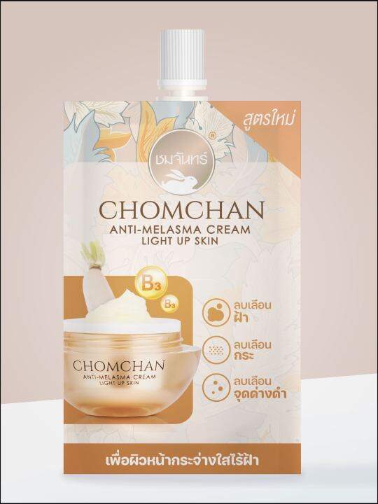 แบบกล่อง มี 6 ซอง chomchan anti melasma cream light up skin ขนาด ซองละ