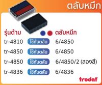 trodat ตลับหมึก ของด้ามรุ่น 4850 / 4810 / 4836 /4750 /4941