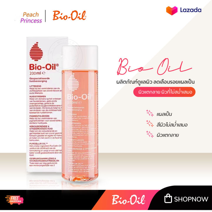 bio-oil-ไบโอออยล์-น้ำมันสกัดบำรุงและรักษาผิวแตกลาย-200-มล