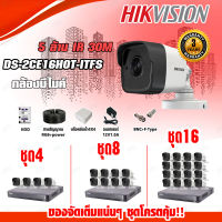 ชุดกล้องวงจรปิดพร้อมติดตั้ง DS-2CE16HOT-ITFS 5MP IR30 กล้องมีไมค์ พร้อมอุปกรณ์ติดตั้ง กล้องวงจรปิด รักษาความปลอดภัย