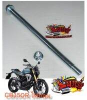 แกนล้อหลัง+น๊อตตัวเมีย (แกนตัน) CB150R (ไฟหน้ากลม) เทียม