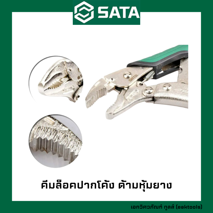 sata-คีมล็อคปากโค้ง-ด้ามหุ้มยาง-ซาต้า-ขนาด-10-นิ้ว-71107-quick-releae-curved-law-locking-pliers