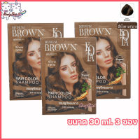 KOTA โกต้า แฮร์ แชมพู แชมพูปิดผมขาว Kota Hair Color Shampoo สีน้ำตาลกลาง [ขนาด 30 ml.] [3 ซอง]