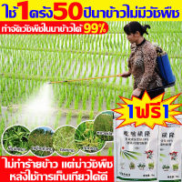 ?ผงโรยพร้อมกับปุ๋ยได้ ไม่ต้องผสมน้ำ ?ยาฆ่าหญ้าในนาข้าว ผงฆ่าหญ้า 10gซื้อ1แถม1ยาฆ่าหญ้าในนา 50ปีไม่มีวัชพืชขึ้นหลังใช้1ครั้ง ประหยัดข้าวจากวัชพืช คุมฆ่าในนาข้าว เห็นผลรวดเร็ว ระยะเวลานาน ยาคุมหญ้าข้าว สารกำจัดวัชพืชในนาข้าว ยาฆ่าหญ้า