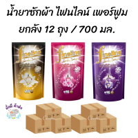 ยกลัง ไฟน์ไลน์ ผลิตภัณฑ์ซักผ้า น้ำยาซักผ้า สูตรดีลัก เพอร์ฟูม เข้มข้น 700 ml.