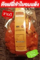 ท๊อฟฟี่ลำไยแอบแห้ง 180g Dried Longan Toffee ตราบ้านแคว คัดเกรดพรีเมี่ยม ของทานเล่นที่อร่อย และอุดมไปด้วยคุณประโยชน์ที่ดีต่อสุขภาพ สด สะอาด