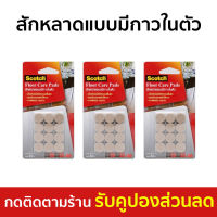 ?แพ็ค3? สักหลาดแบบมีกาวในตัว 3M Scotch ขนาด 16 มม. กาวติดแน่น ทนทาน Floor Care Beige Circle - แผ่นกันลื่นเฟอร์นิเจอร์ แผ่นรองขาโต๊ะ สักหลาดรองโต๊ะ ที่รองขาเกาอี้ รองขาเก้าอี้ สักหลาดรองขา รองขาโต๊ะ ที่รองขาโต๊ะ สักหลาด สักหลาดรองขาโต๊ะ สักหลาดบานเลื่อน