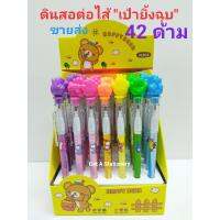 [42 แท่ง] ดินสอต่อไส้ สีสันสดใส น่ารักมากๆ มีให้เลือก 3 แบบ