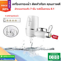 เครื่องกรองน้ำแบบใหม่ Zoosen Water purifier เครื่องกรองน้ำ กรองได้ถึง 7 ชั้น เครื่องกรองน้ำใช้ติดหัวก๊อก ไส้กรองเซรามิค กรองได้ 7จัดส่งไทย 1-2