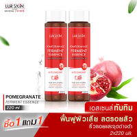 ?ส่งฟรี พร้อมส่ง? LUR SKIN POMEGRANATE FERMENT ESSENCE 220 ml  (1 แถม 1) น้ำตบทับทิม ฟื้นฟูผิวเสีย ลดรอยสิว และจุดด่างดำ