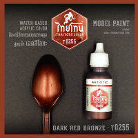 สีโมเดลไทยโทนเฉดสีโลหะ : ThaiTone Model Paint Glittering Colours: Dark Red Bronze :T0255 :  ขนาด 20 ml. by ARTISTIC