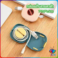 AIK กล่องเก็บหูฟัง กล่องเก็บสายชาร์จ วางโทรศัพท์ก็ได้  Data cable storage box