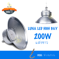 LED High Bay โคมไฟโรงงาน โคมไฟโกดัง ติดเพดาน โคมไฟไฮเบย์ขั้ว 200W แสงขาว (แพ็ค 1 ชิ้น) แสงขาว Day Light